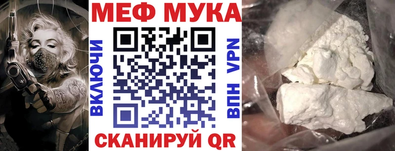 МЕФ мука Грайворон